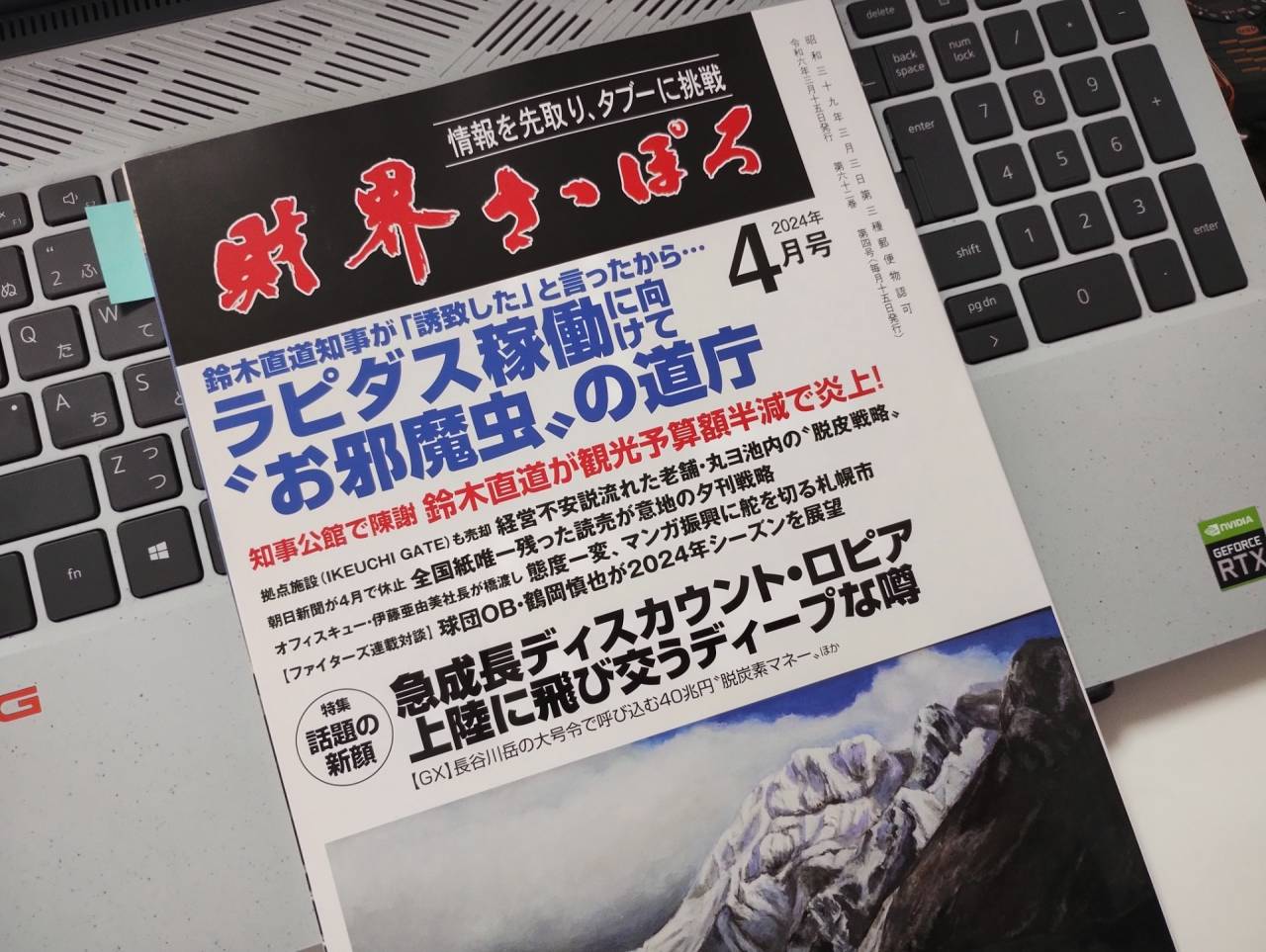 財界さっぽろ4月号に建設業の弊社が掲載されました!|泉工業株式会社